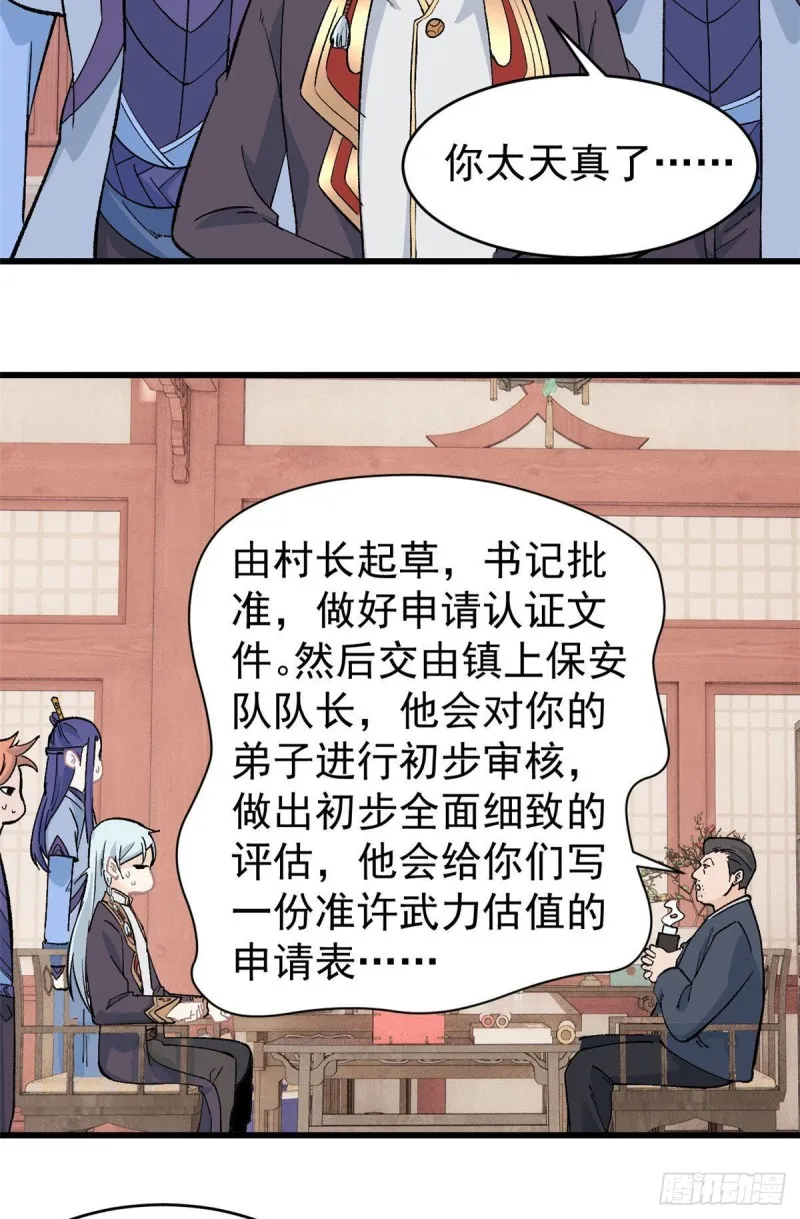 58 升级成八流门派 第7页
