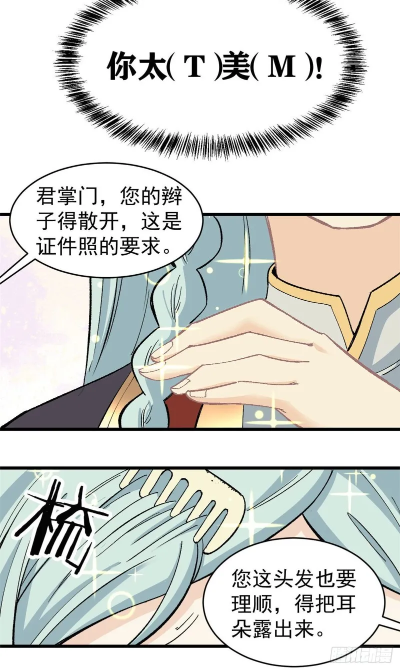 58 升级成八流门派 第15页