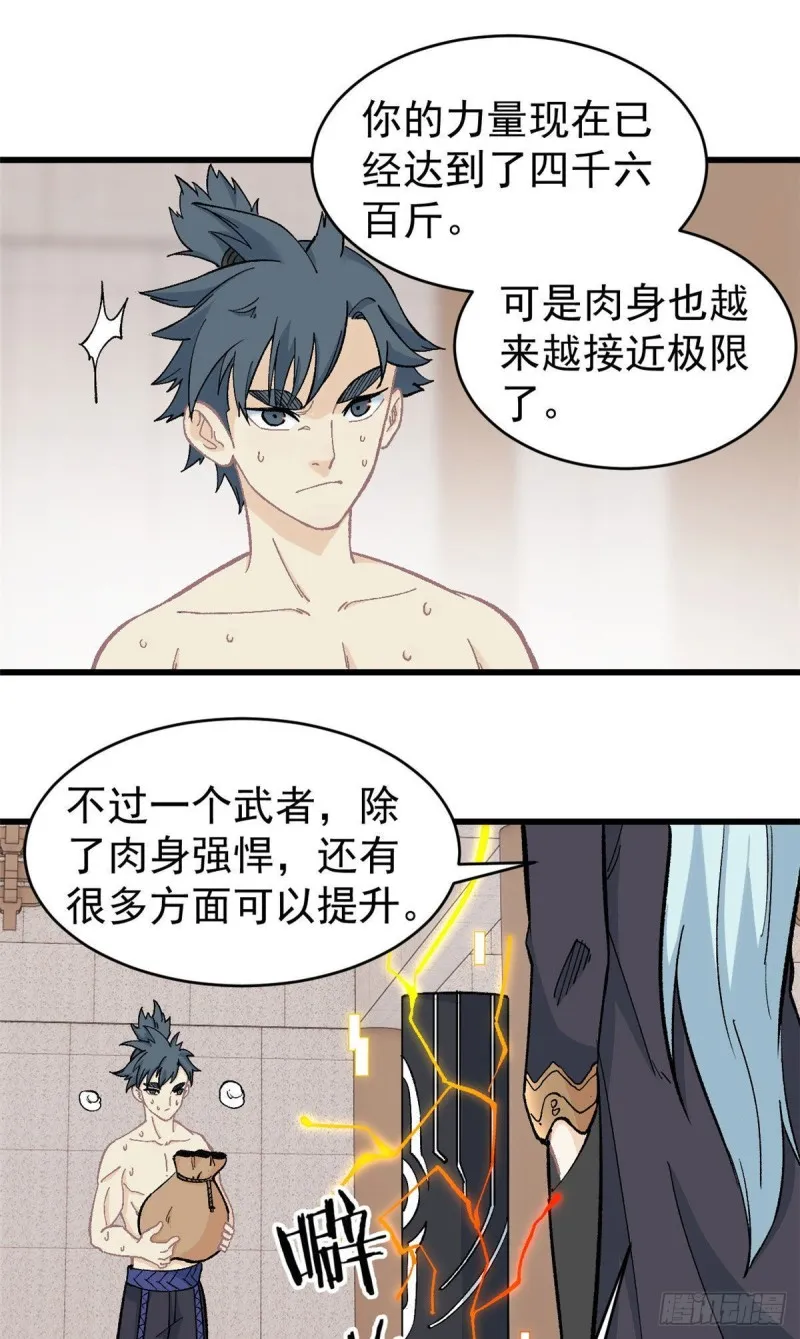 58 升级成八流门派 第23页