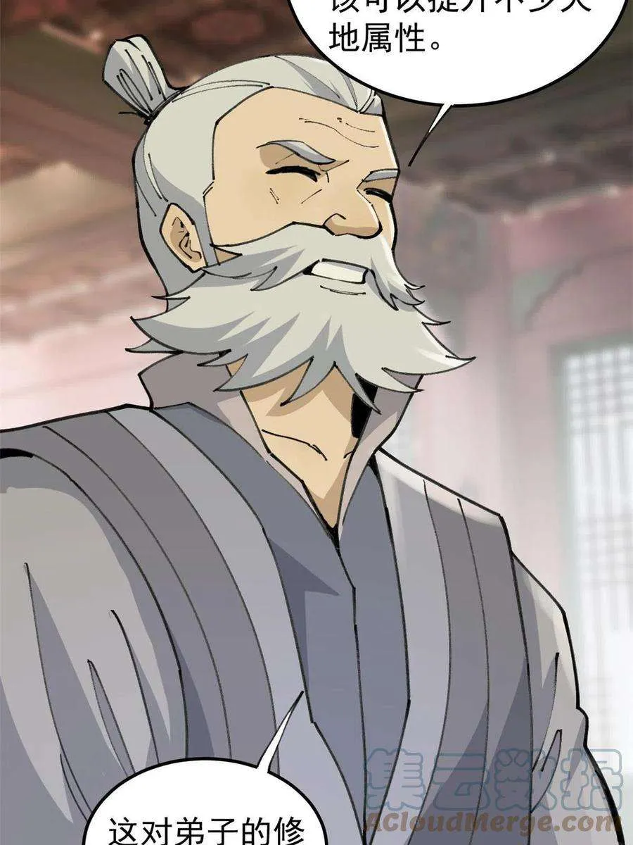 135 搞钱第一 第22页