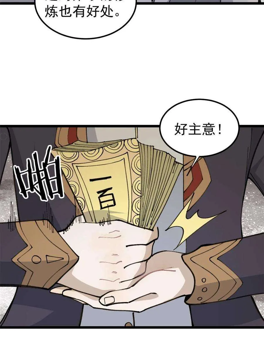 135 搞钱第一 第23页