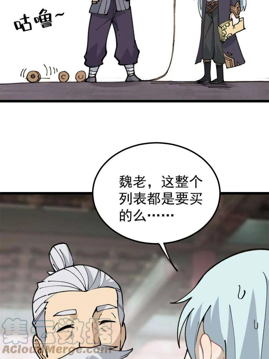 135 搞钱第一 第28页