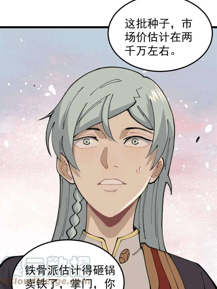 135 搞钱第一 第31页