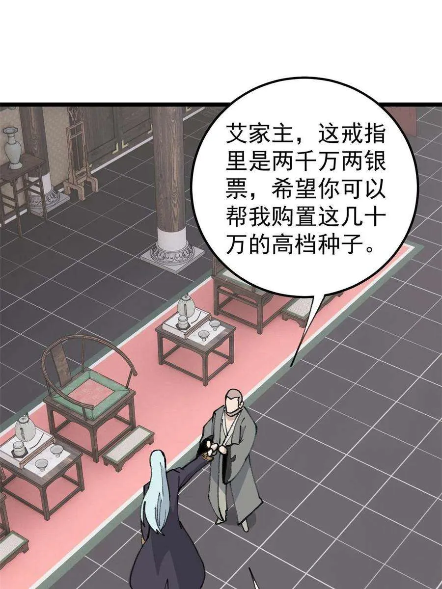135 搞钱第一 第36页