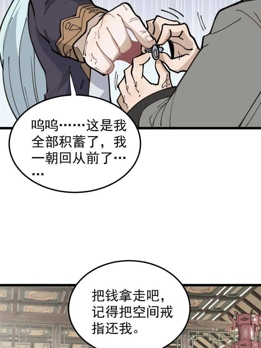 135 搞钱第一 第38页