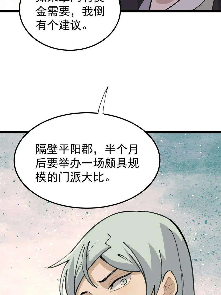 135 搞钱第一 第41页