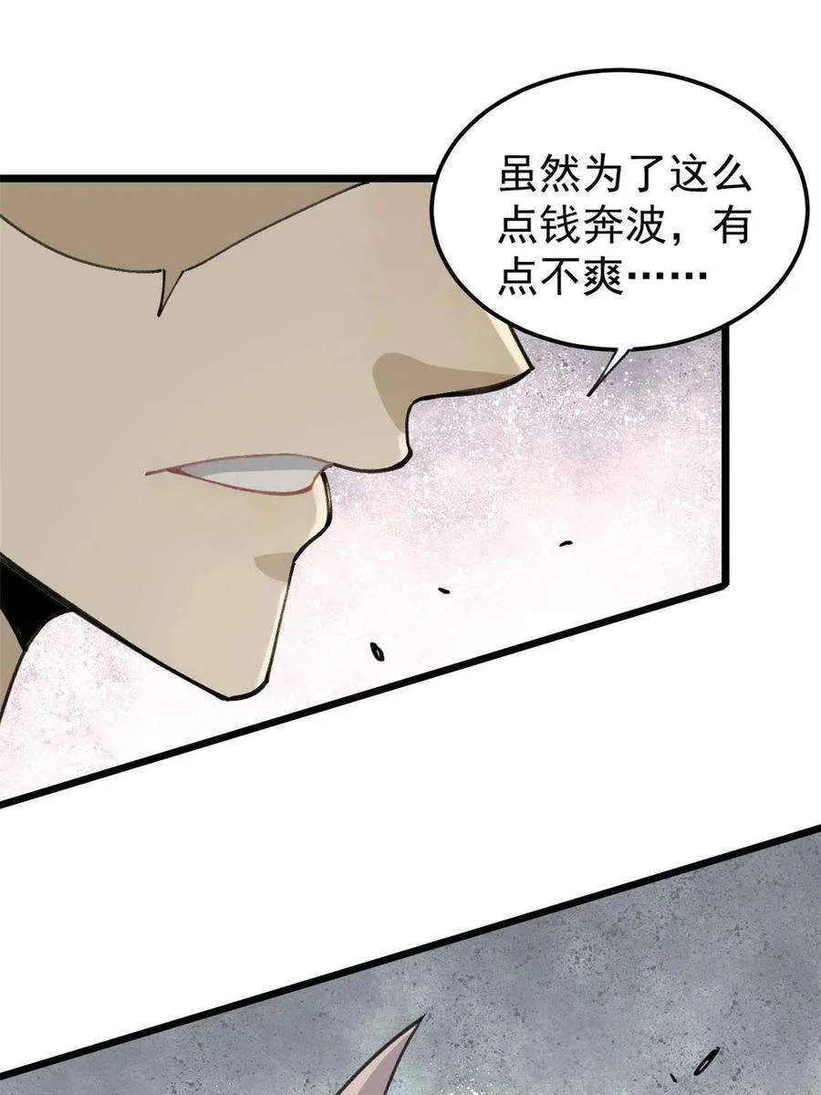 135 搞钱第一 第57页