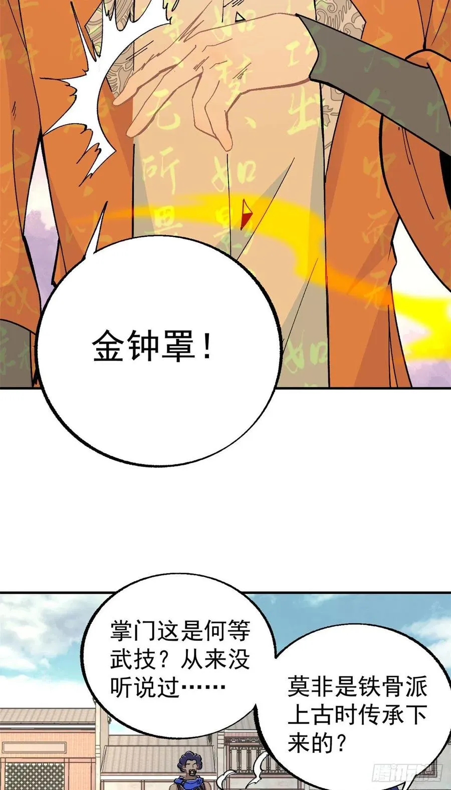 13 长老挑衅 第4页