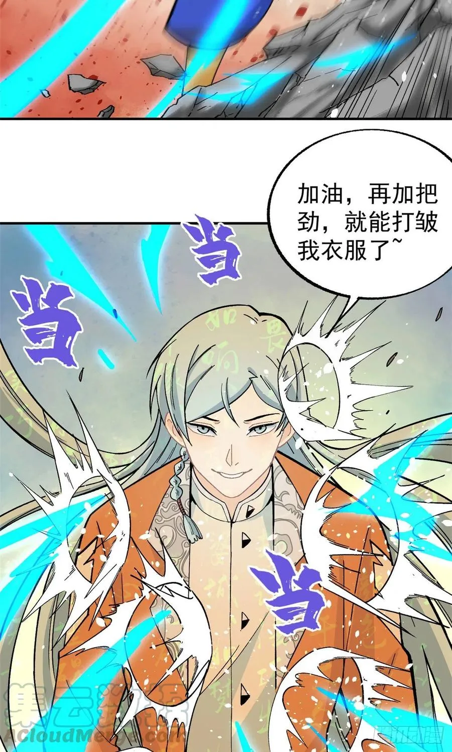13 长老挑衅 第11页
