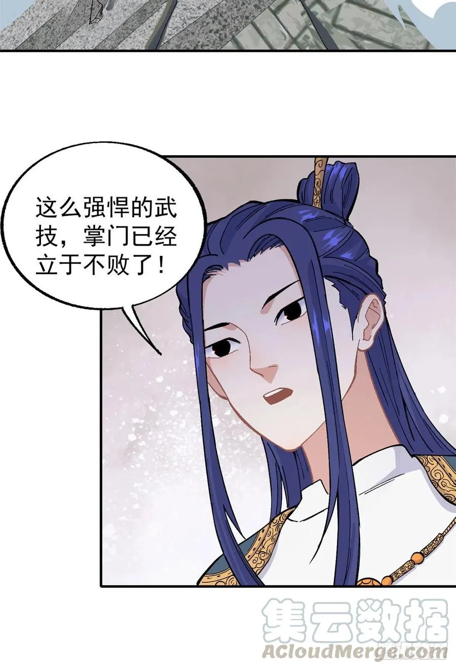 13 长老挑衅 第15页