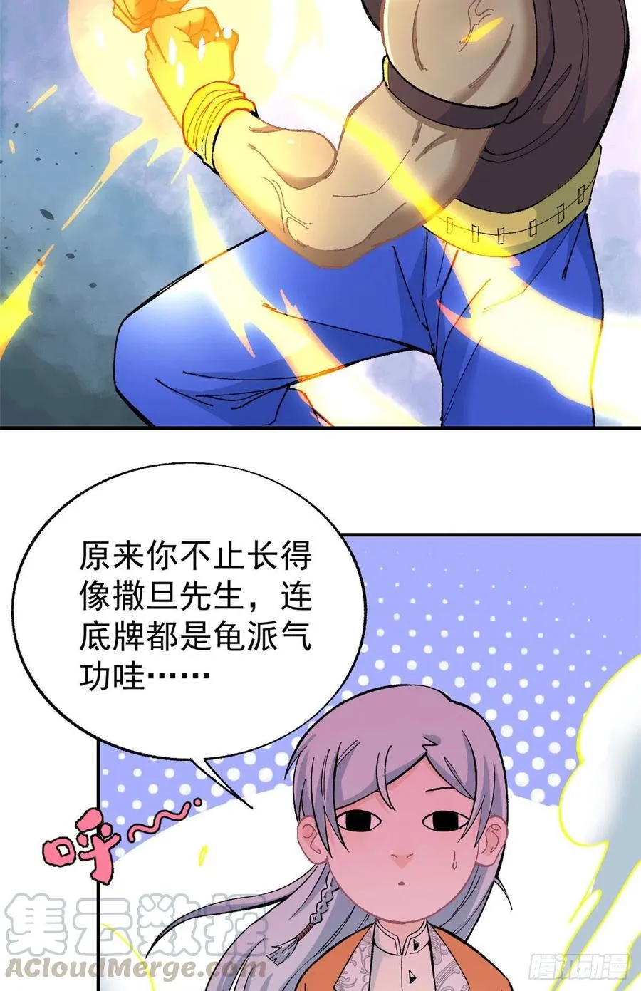 13 长老挑衅 第17页