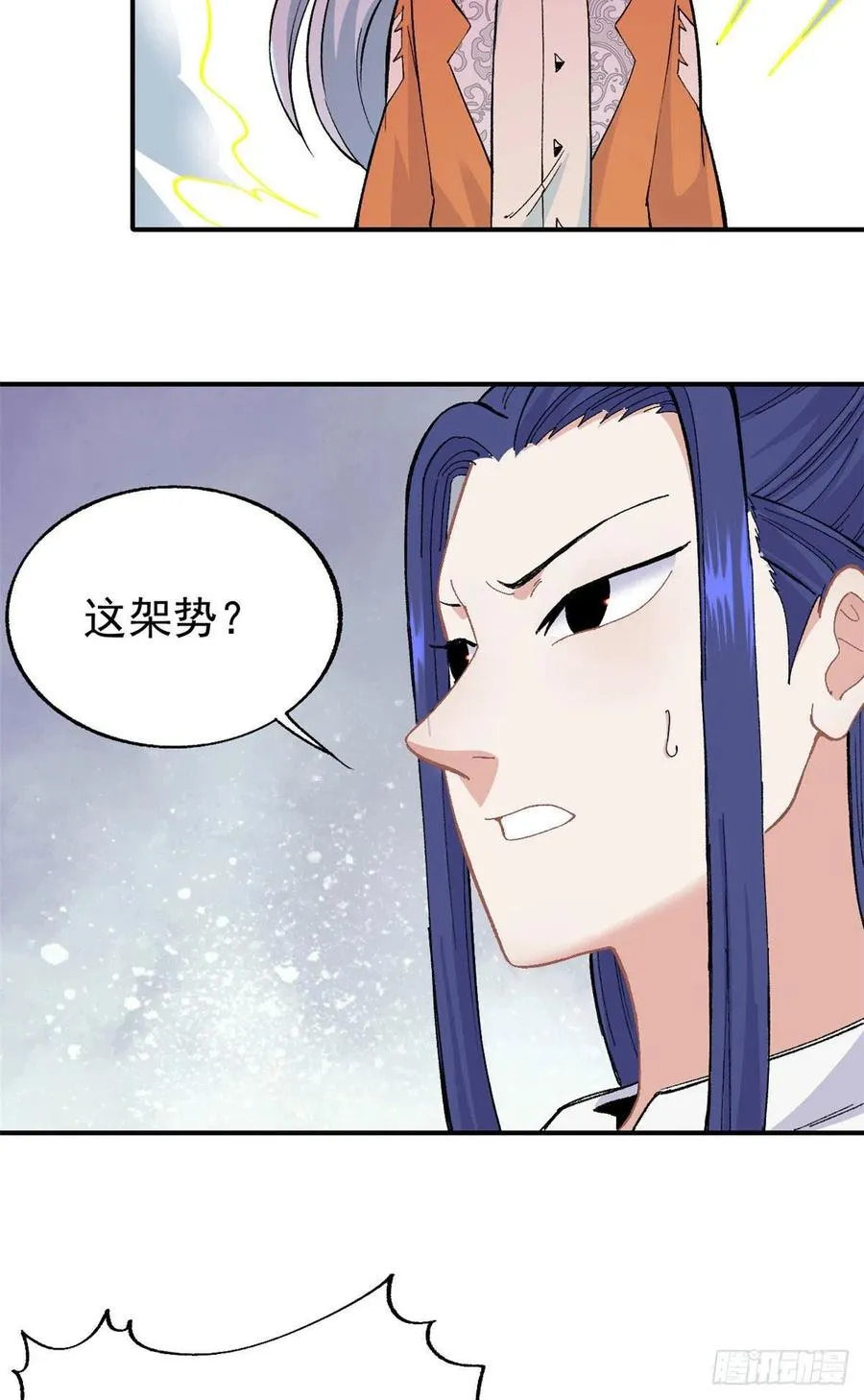 13 长老挑衅 第18页