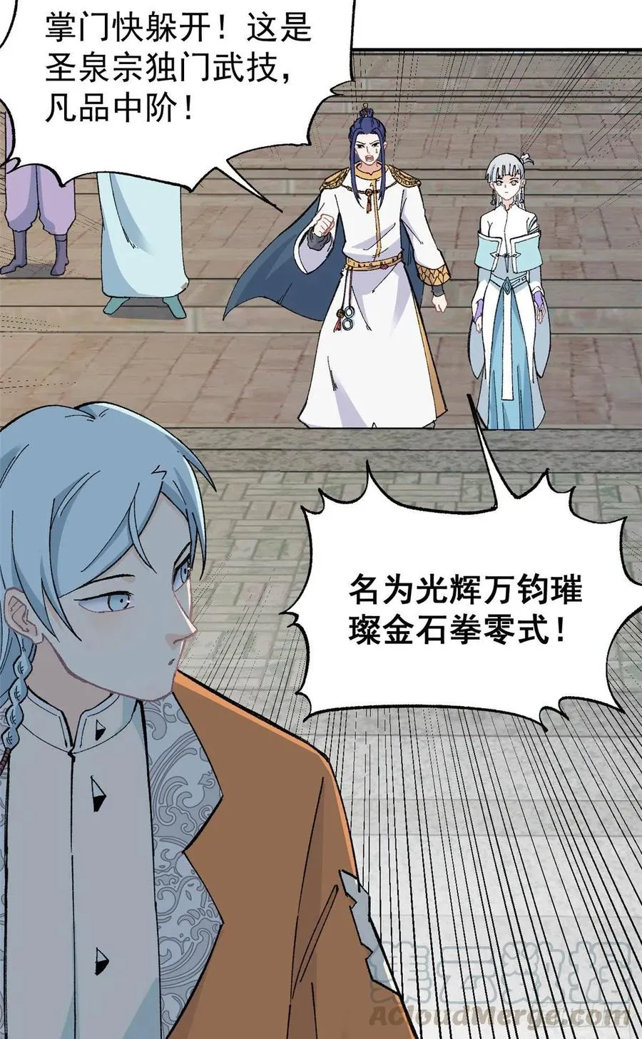 13 长老挑衅 第19页