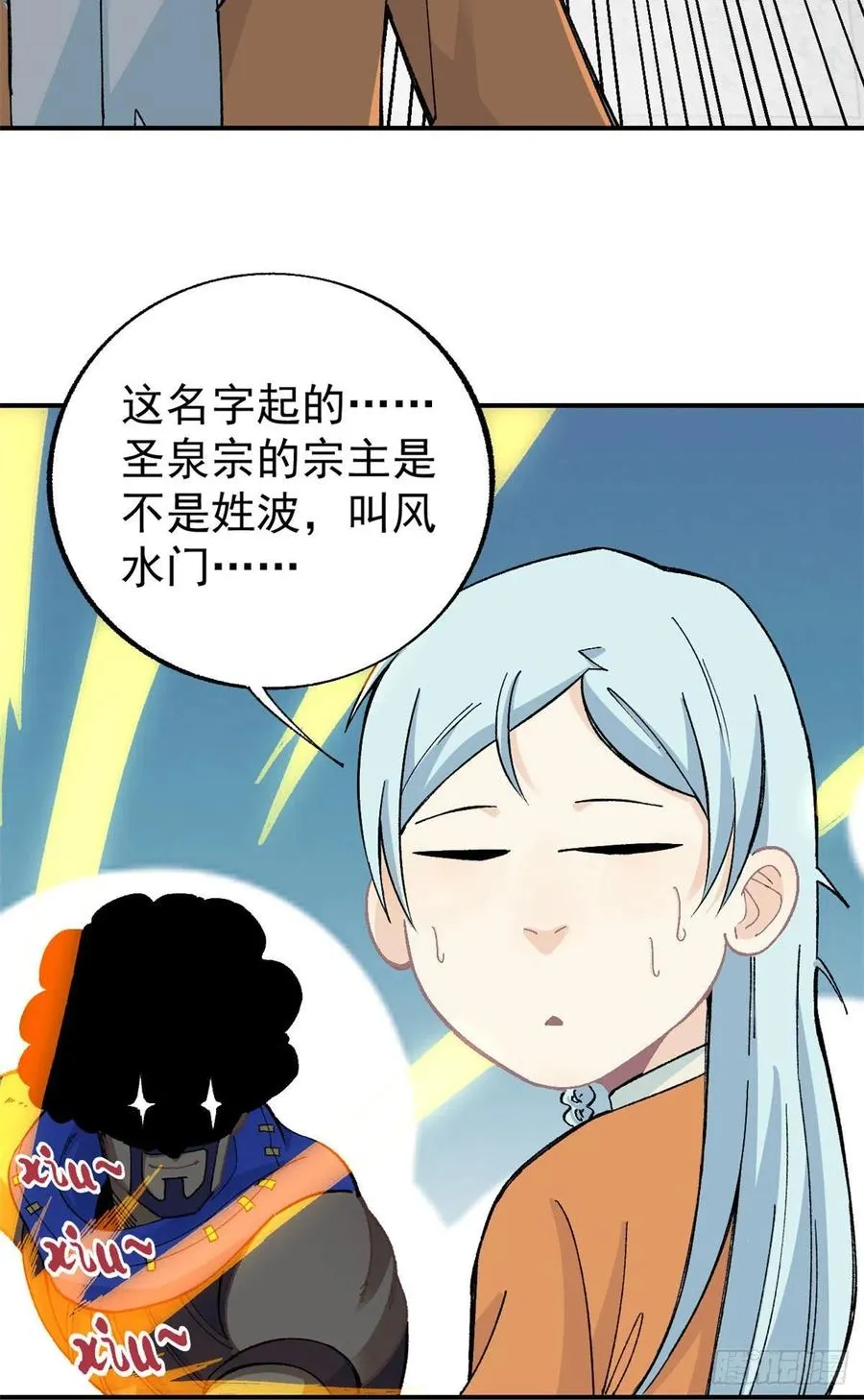 13 长老挑衅 第20页