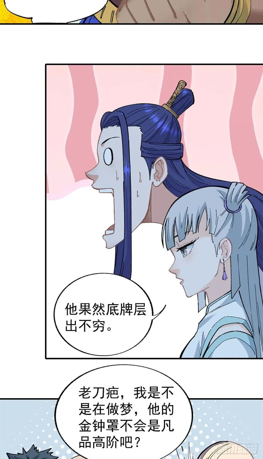 13 长老挑衅 第26页