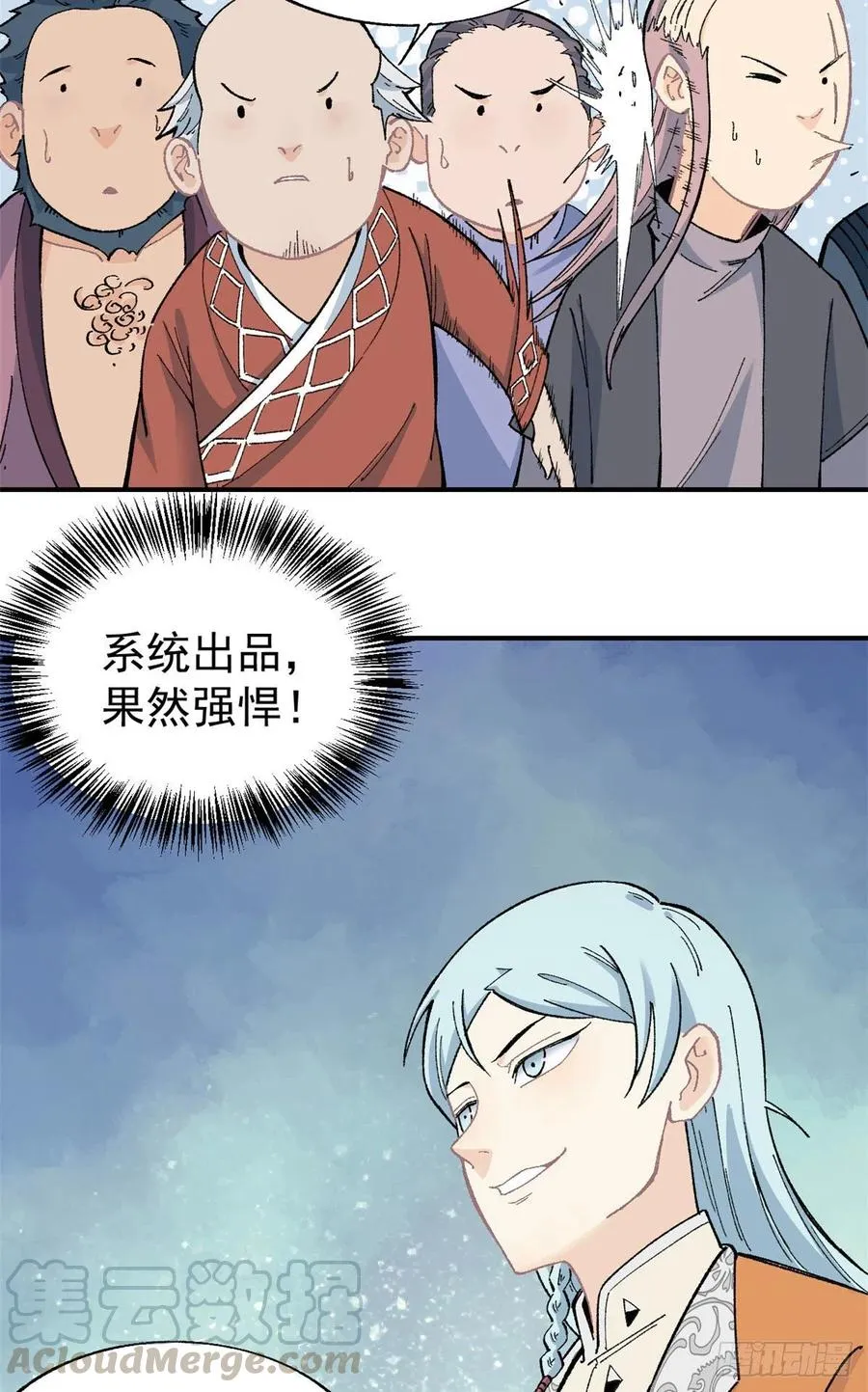 13 长老挑衅 第27页
