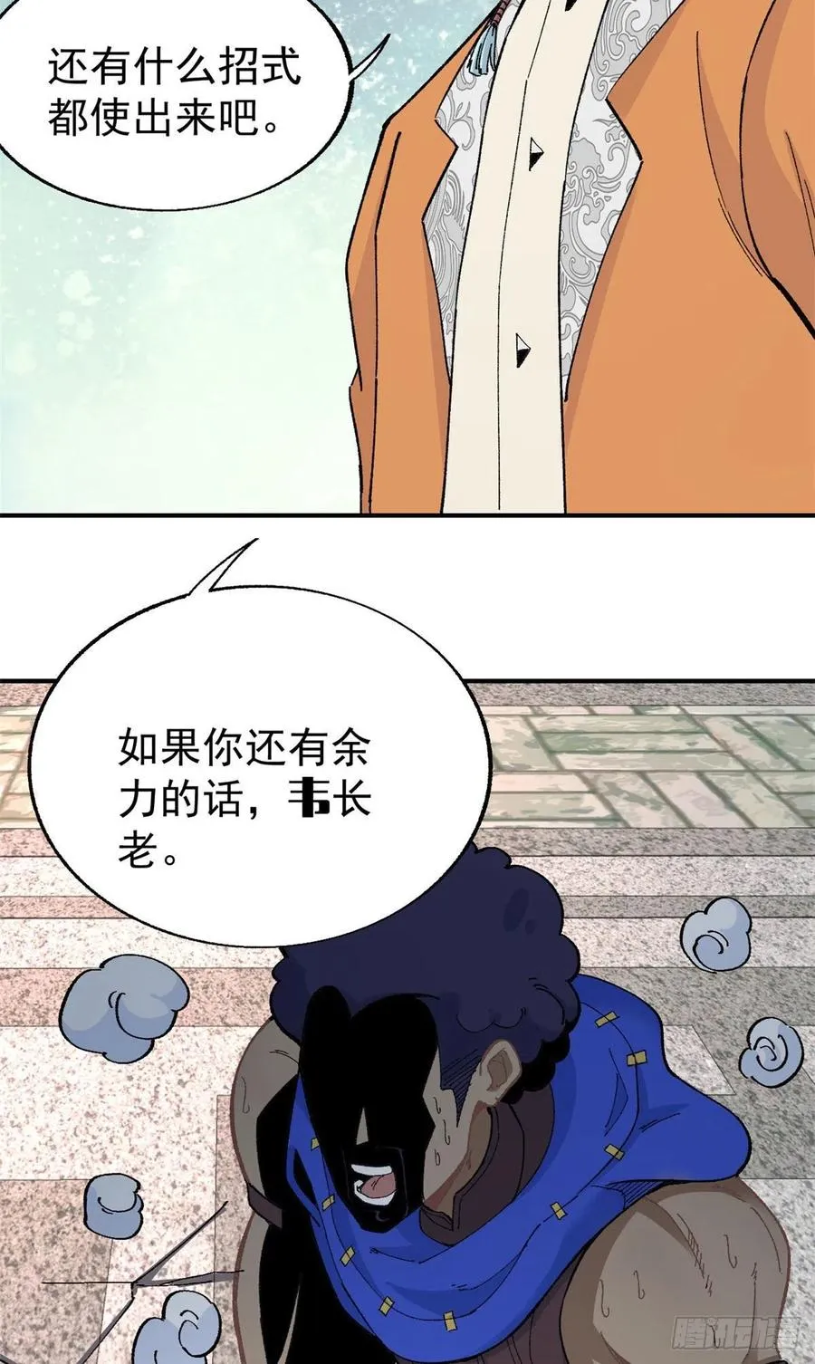 13 长老挑衅 第28页
