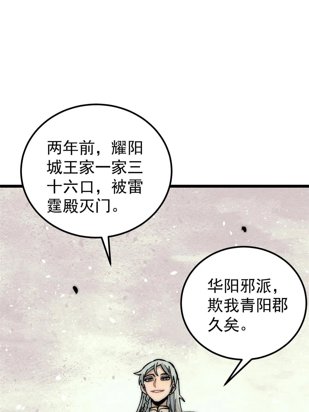 208 踢馆反被殴 第4页