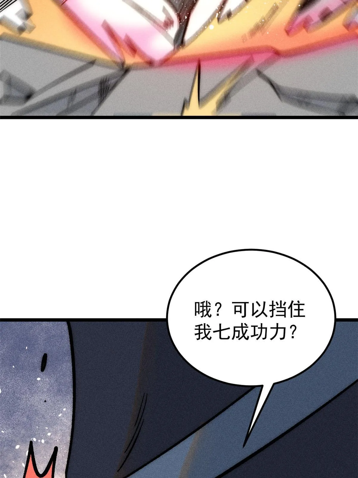 208 踢馆反被殴 第25页