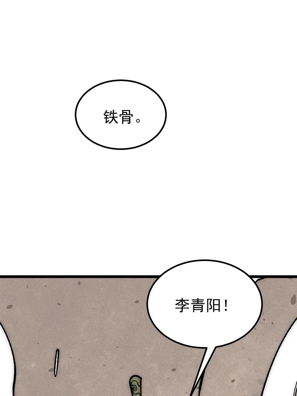 208 踢馆反被殴 第34页