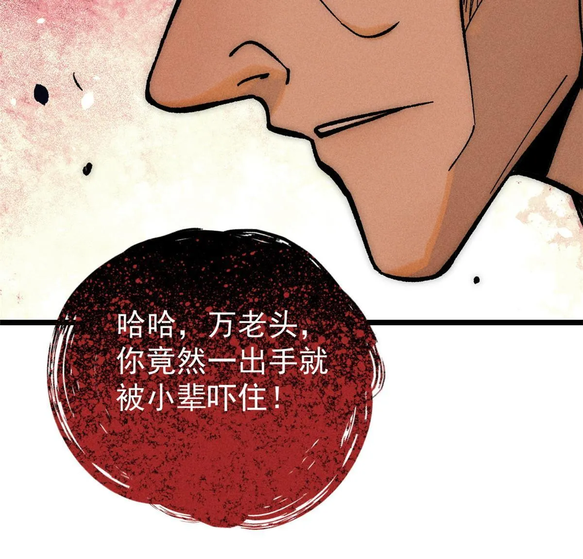 208 踢馆反被殴 第38页