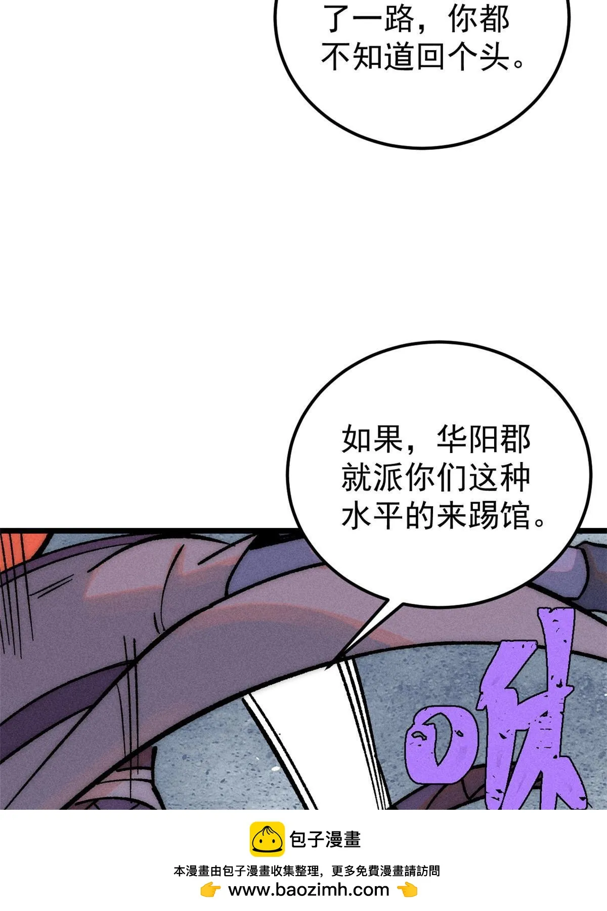 208 踢馆反被殴 第50页