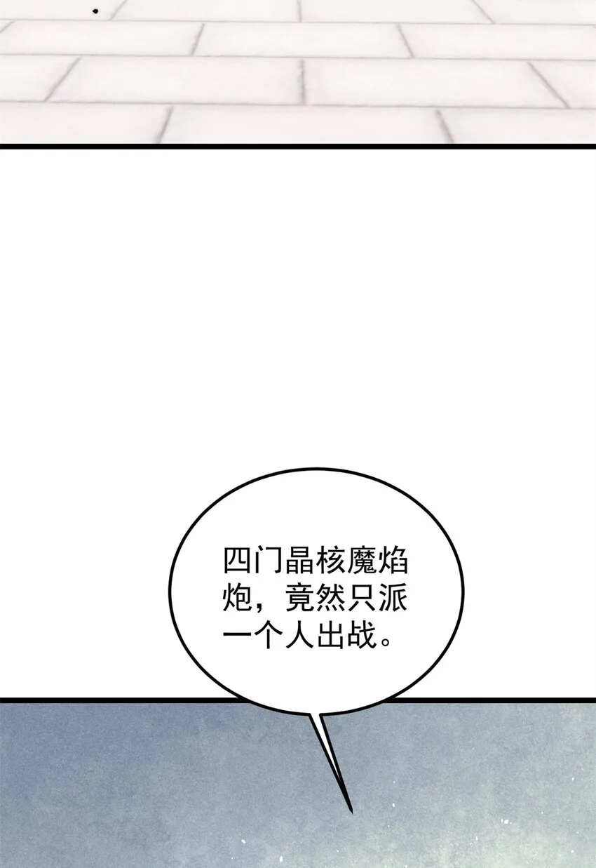 240 剑VS炮 第7页