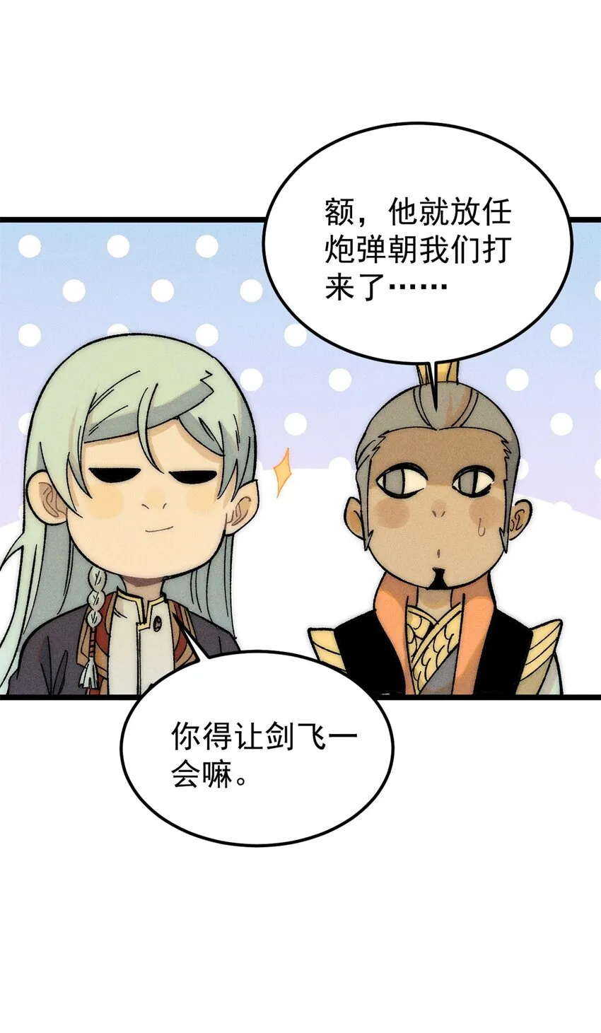 240 剑VS炮 第17页