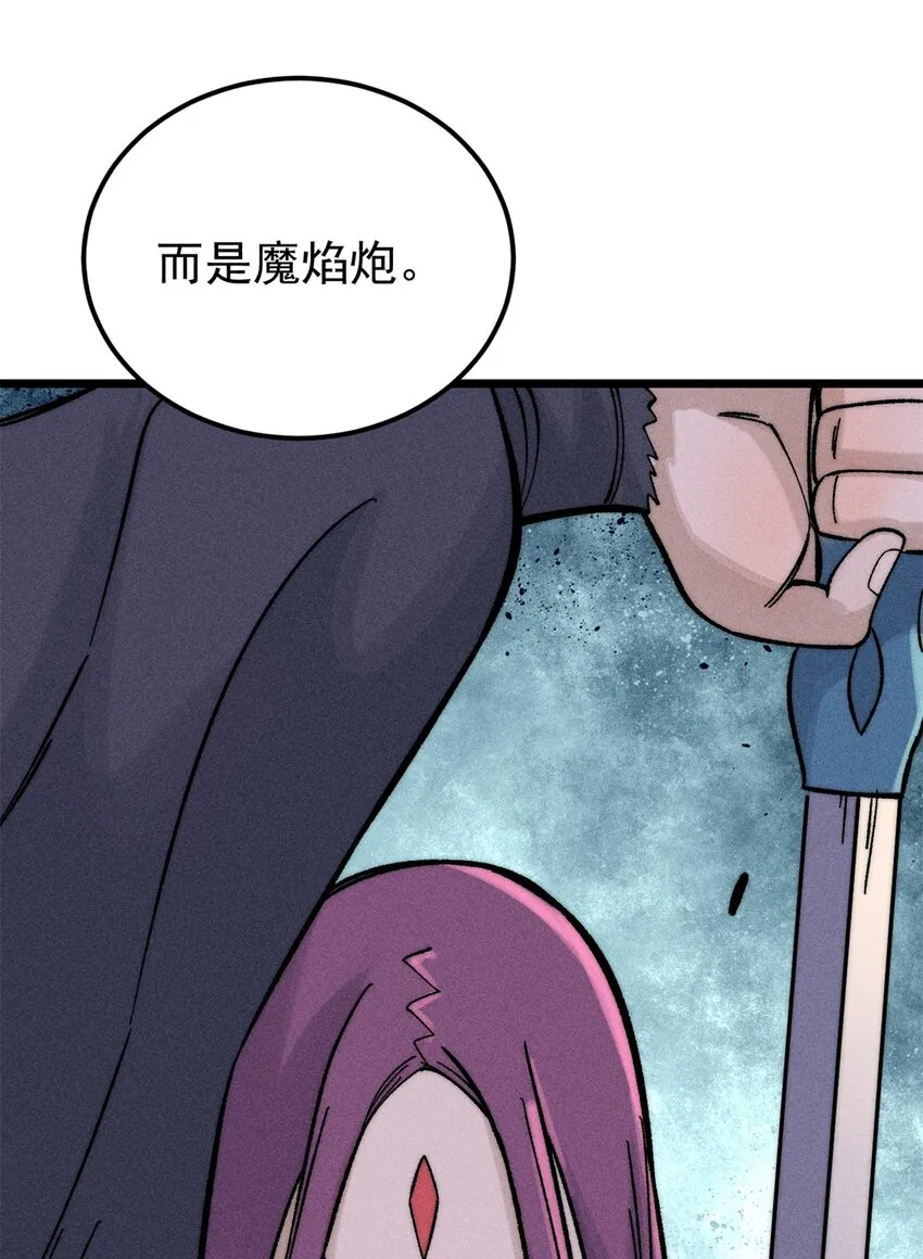 240 剑VS炮 第29页