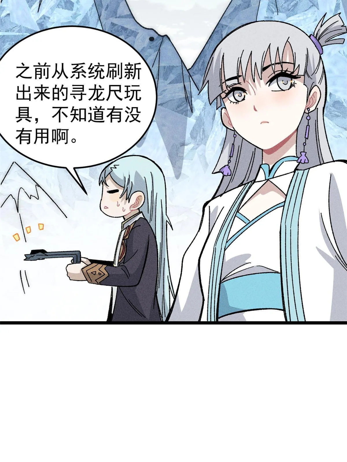 190 芊芊，好冷 第11页