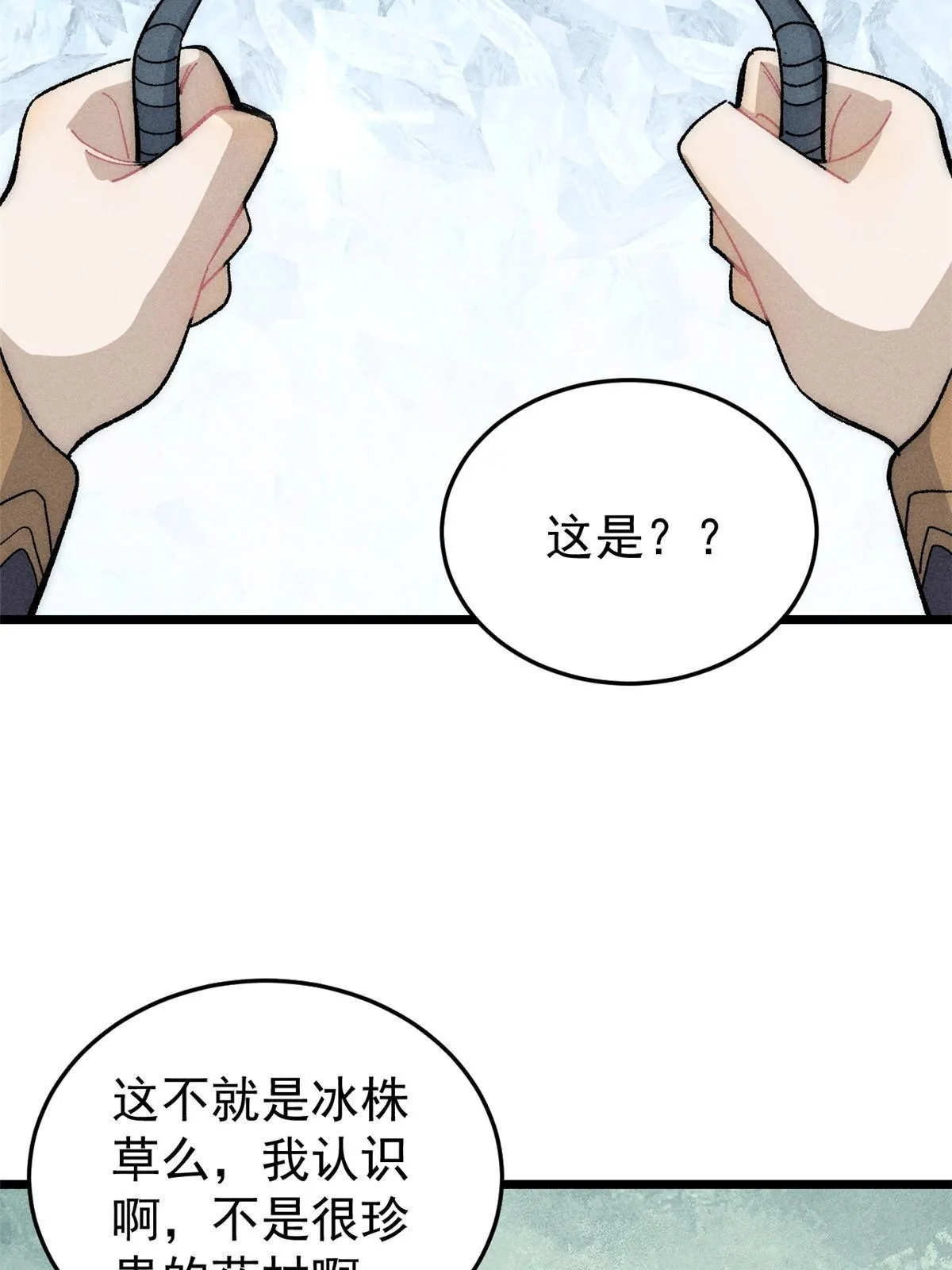 190 芊芊，好冷 第17页