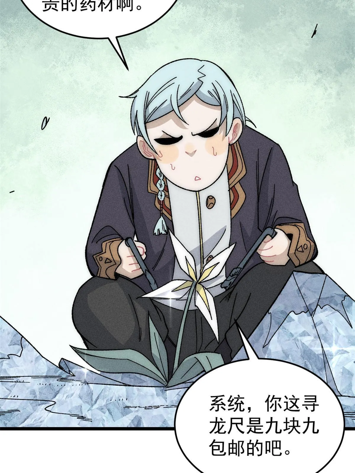 190 芊芊，好冷 第18页