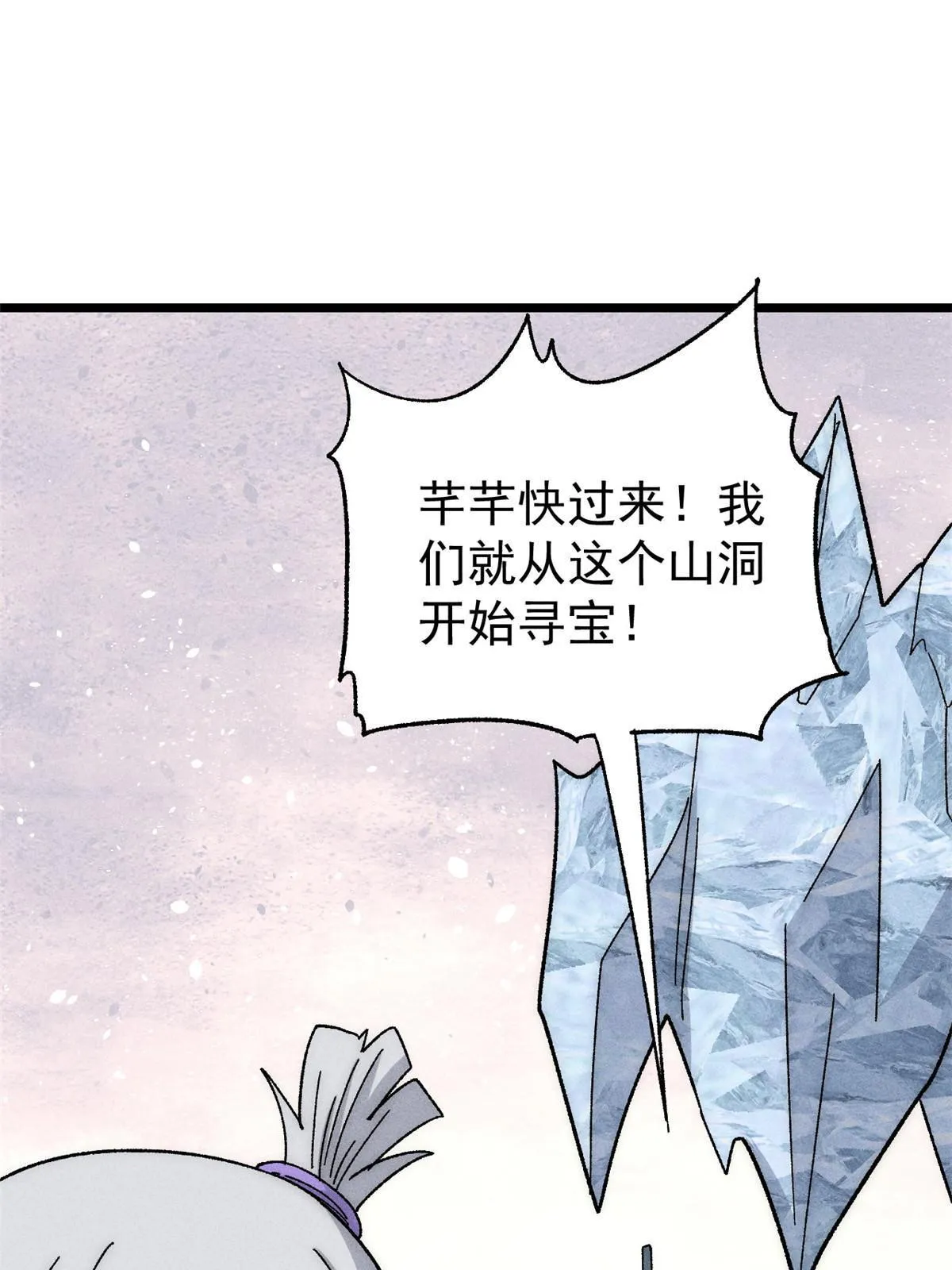 190 芊芊，好冷 第23页