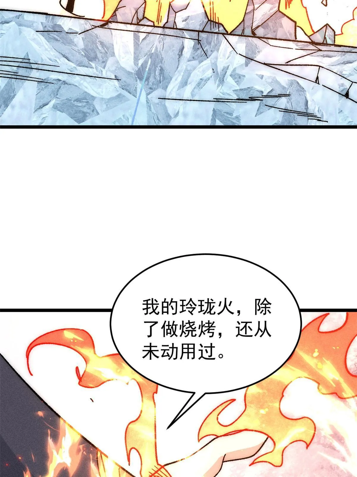 190 芊芊，好冷 第40页