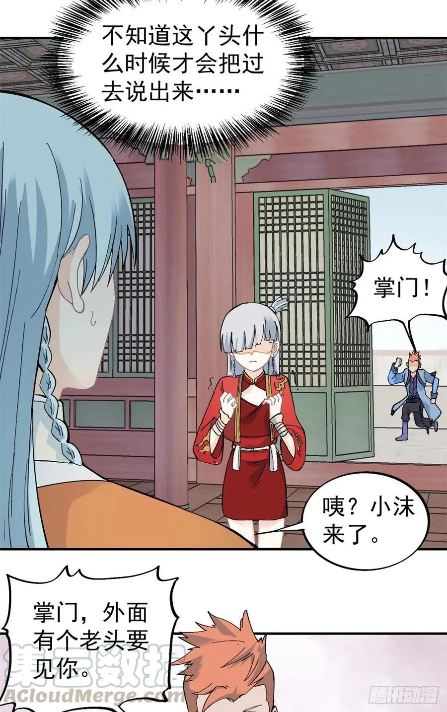 27 艾家长老送经验 第7页