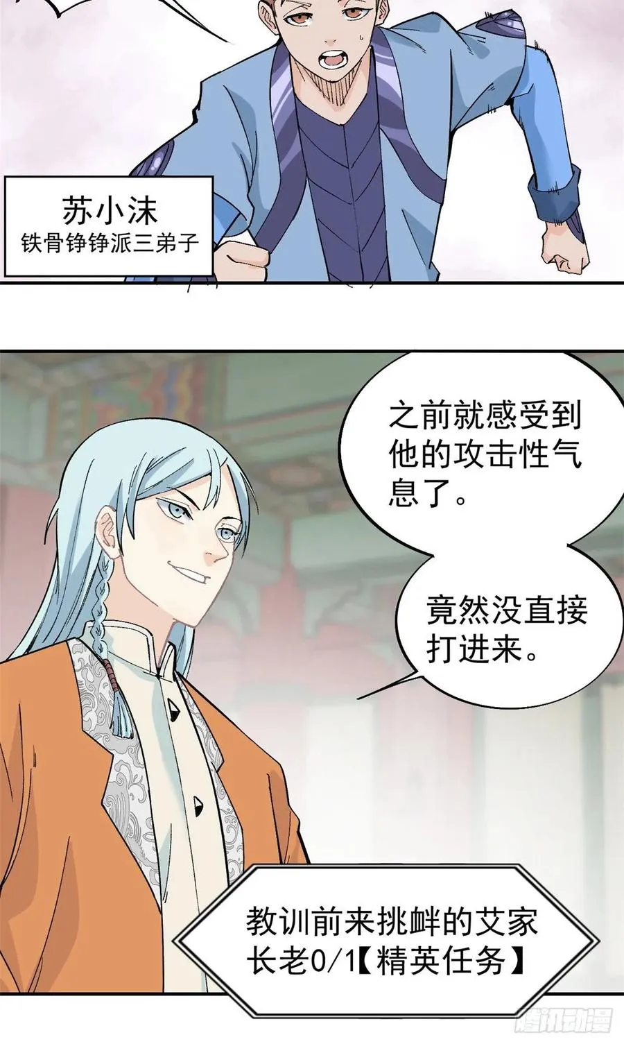 27 艾家长老送经验 第8页