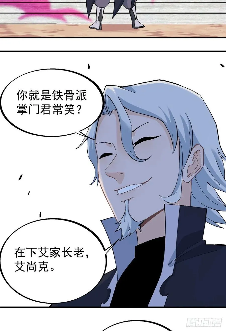 27 艾家长老送经验 第10页