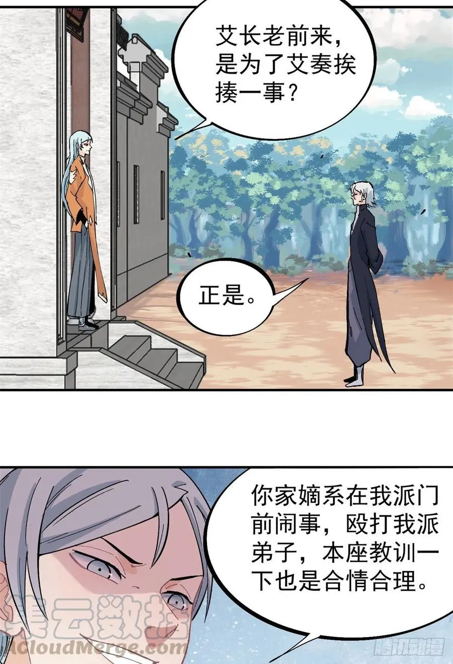 27 艾家长老送经验 第11页