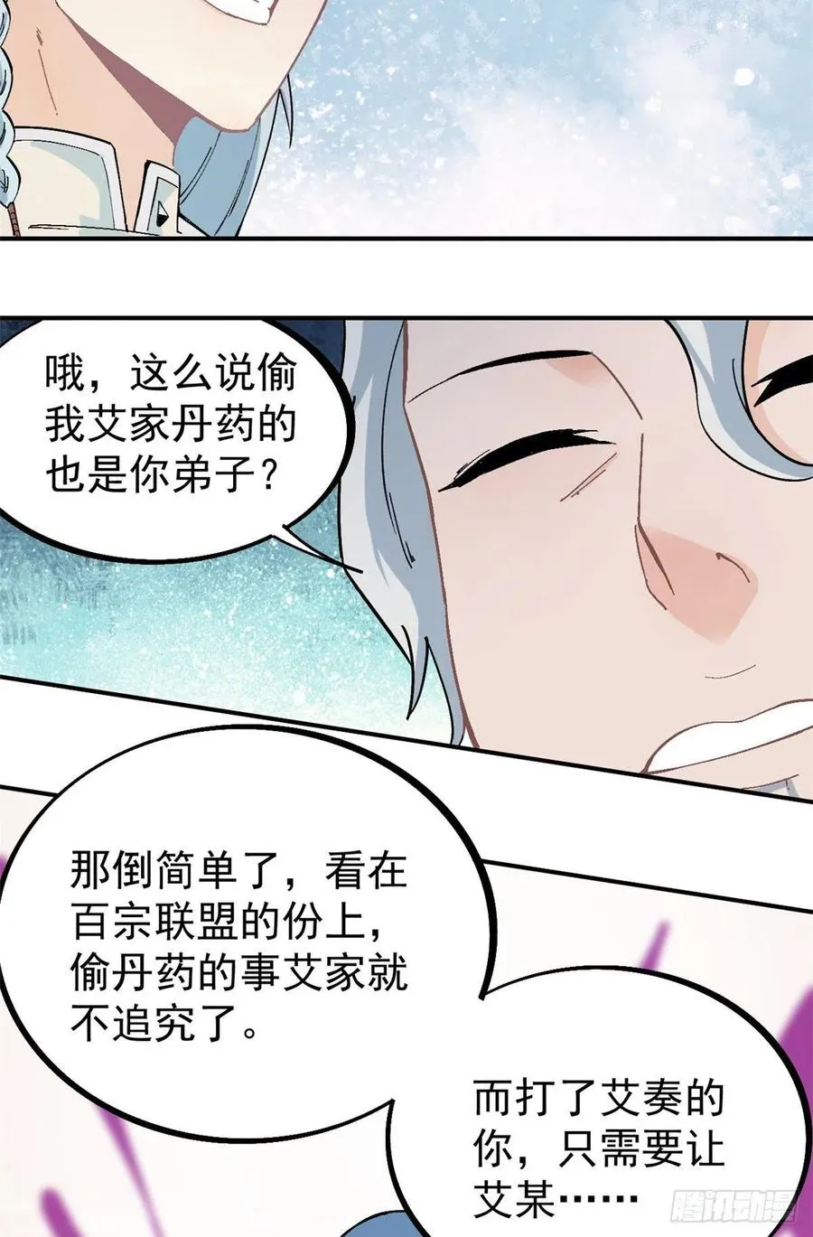27 艾家长老送经验 第12页