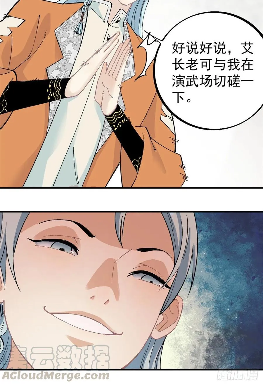 27 艾家长老送经验 第15页