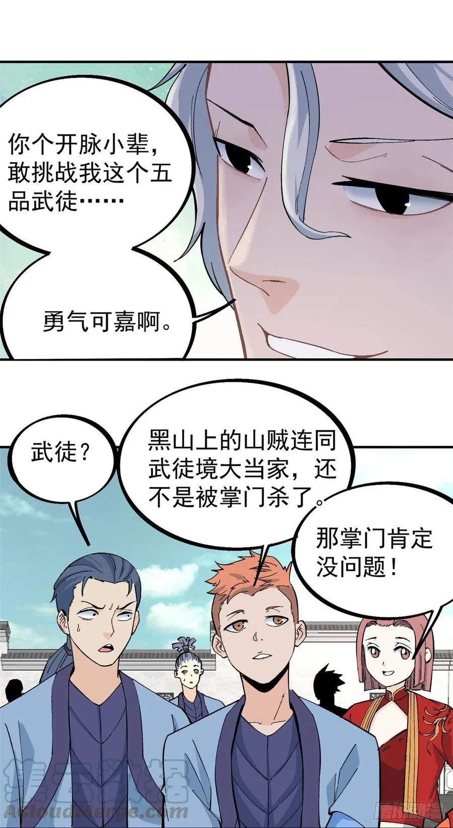27 艾家长老送经验 第17页