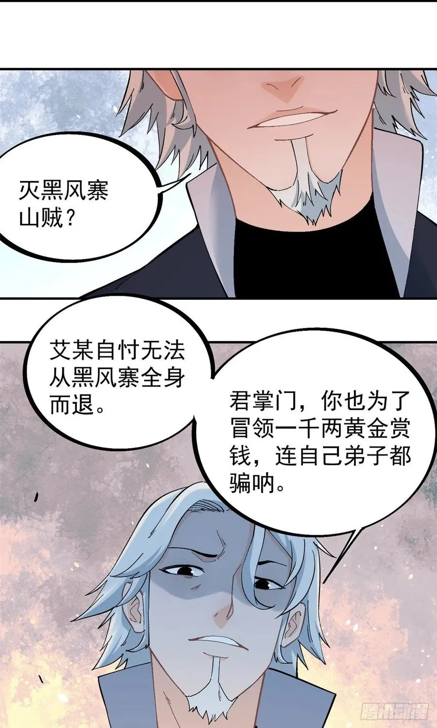 27 艾家长老送经验 第18页