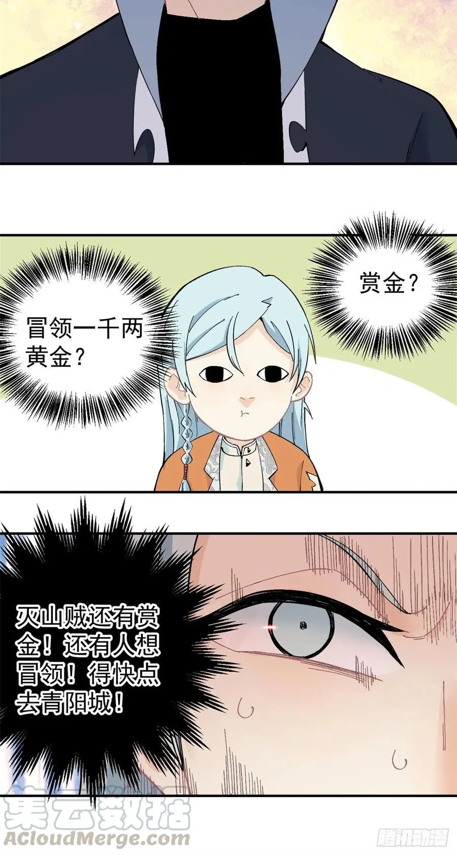 27 艾家长老送经验 第19页