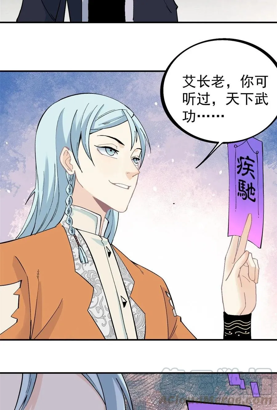 27 艾家长老送经验 第21页