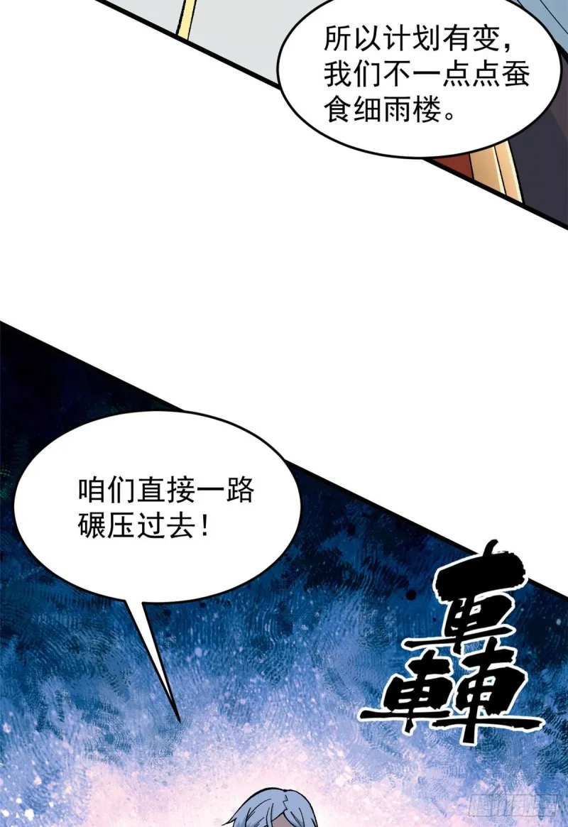 77 小boss哭了 第7页