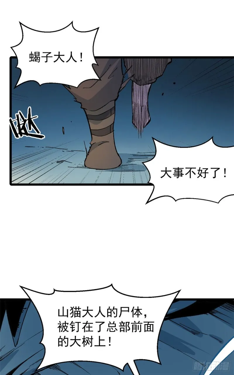 77 小boss哭了 第10页