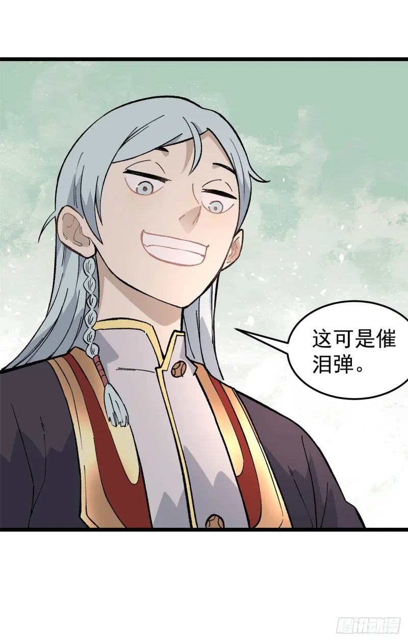77 小boss哭了 第33页