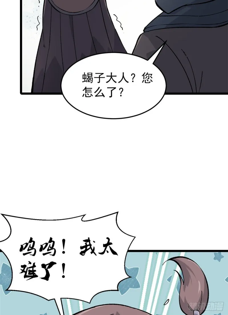 77 小boss哭了 第36页