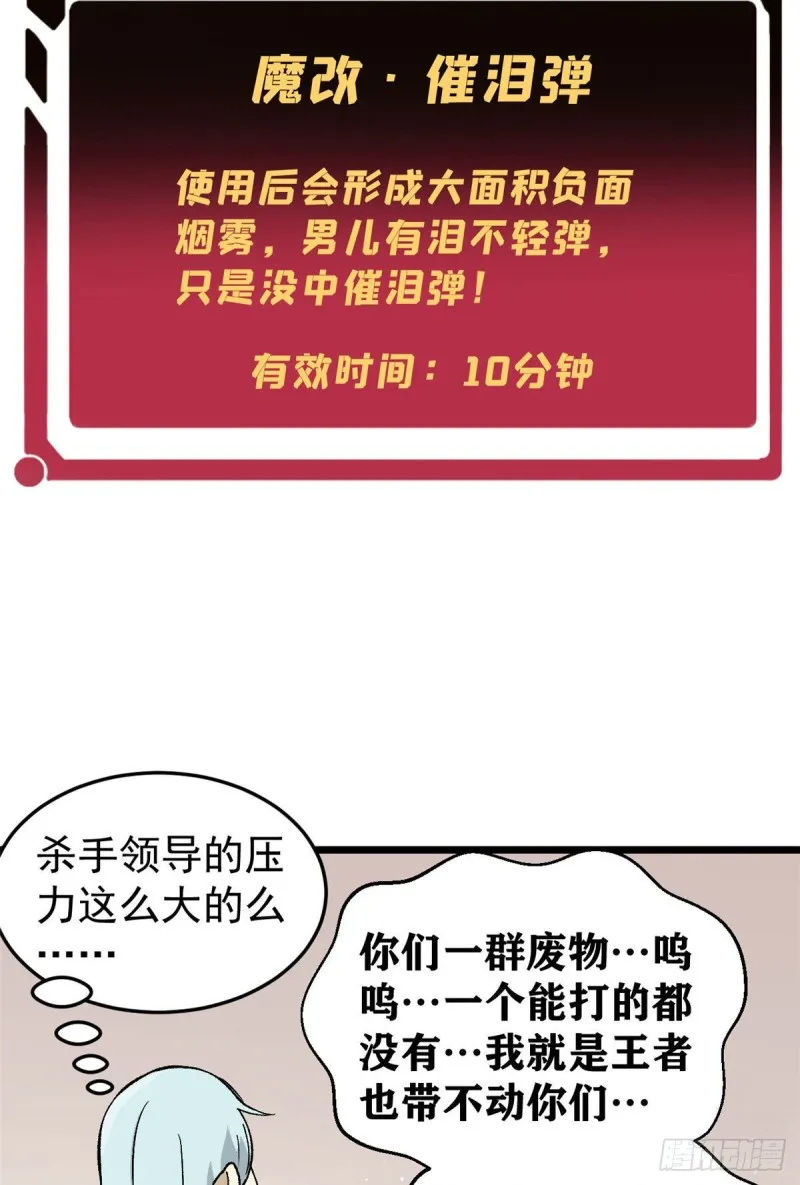 77 小boss哭了 第38页