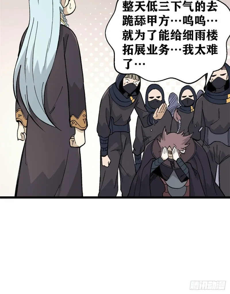 77 小boss哭了 第39页